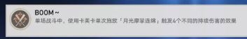 崩坏星穹铁道1.2卡芙卡角色成就BOOM指南