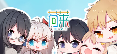 国产galgame荷莱上架steam详情