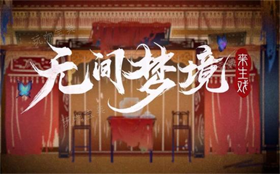 《无间梦境》地板线索解密教程 第二章节地板线索怎么解密？
