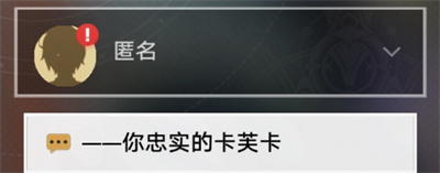 崩坏星穹铁道卡芙卡拒绝同行任务攻略一览