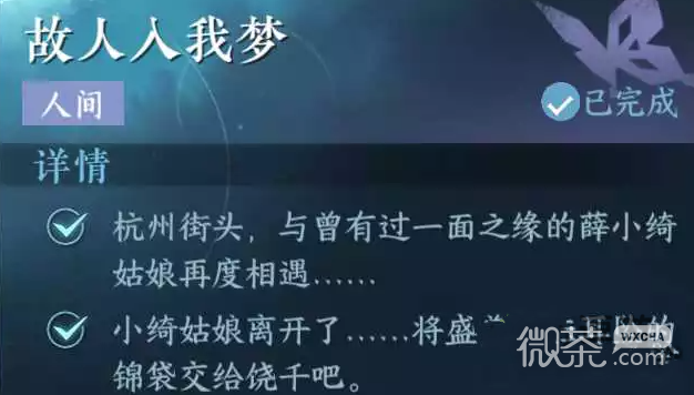 逆水寒手游故人入我梦任务攻略一览