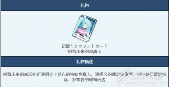 蔚蓝档案初音写真卡物品图鉴介绍