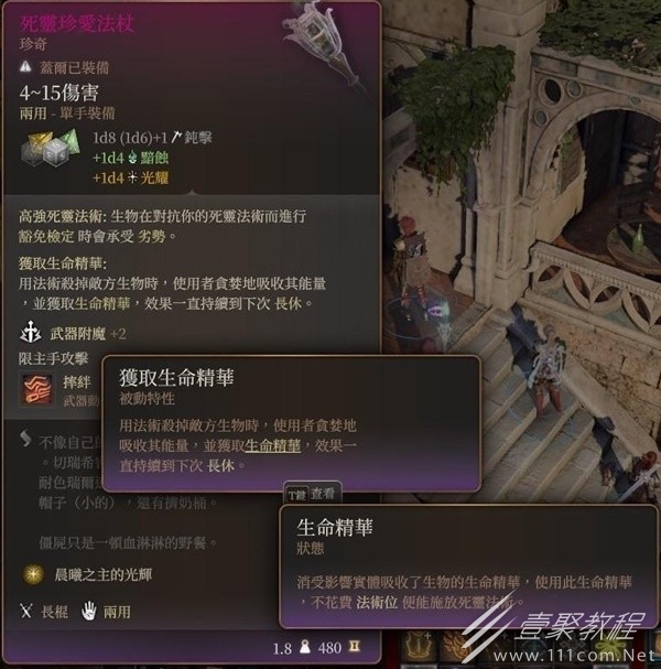 博德之门3死灵珍爱法杖获得方法