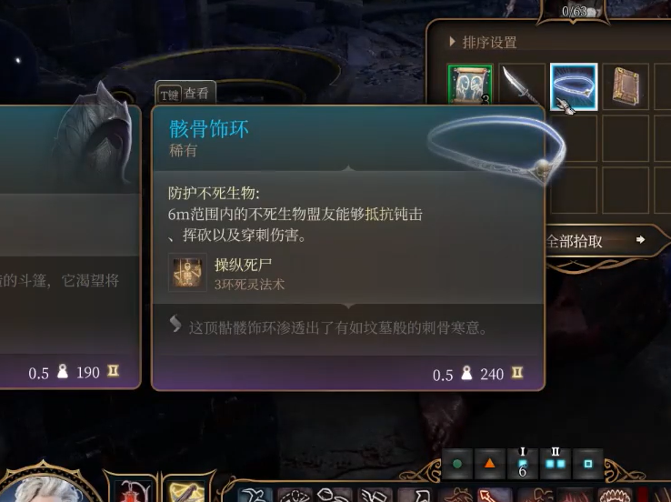 《博德之门3》骸骨环饰获得方法