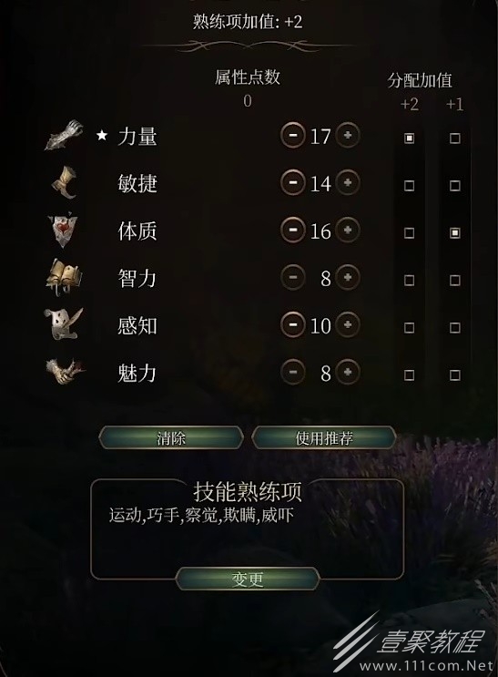 博德之门3暴击流野蛮人构筑教程