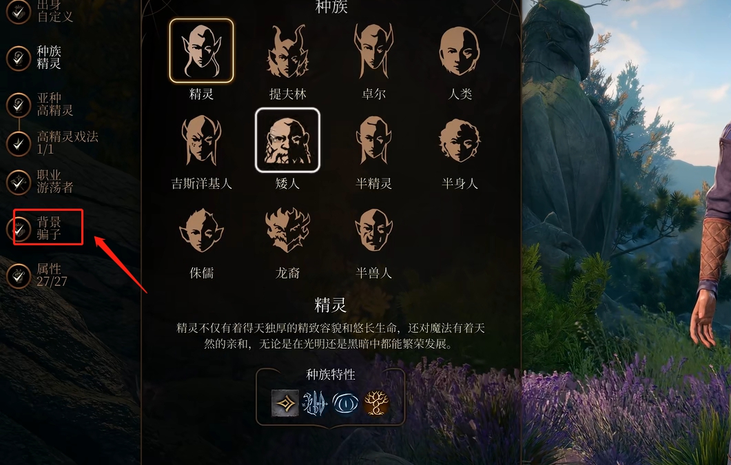 《博德之门3》改名方法介绍