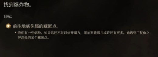 《博德之门3》菲尔罗敏藏匿点