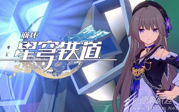崩坏星穹铁道地城探宝第二天怎么通关