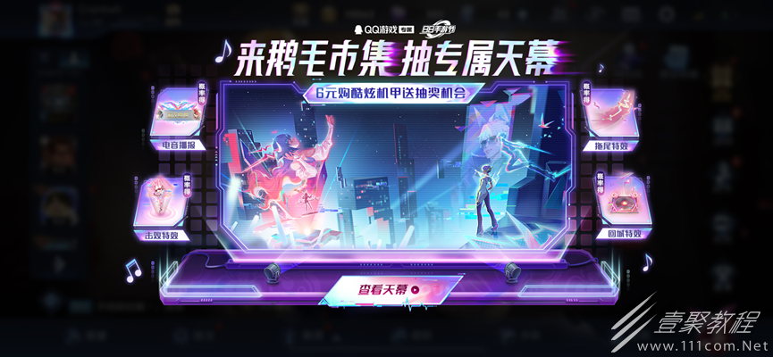 王者荣耀电音狂想个性祈愿活动