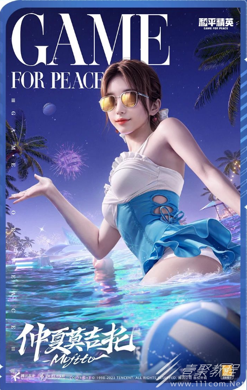 和平精英泳池派对皮肤详情