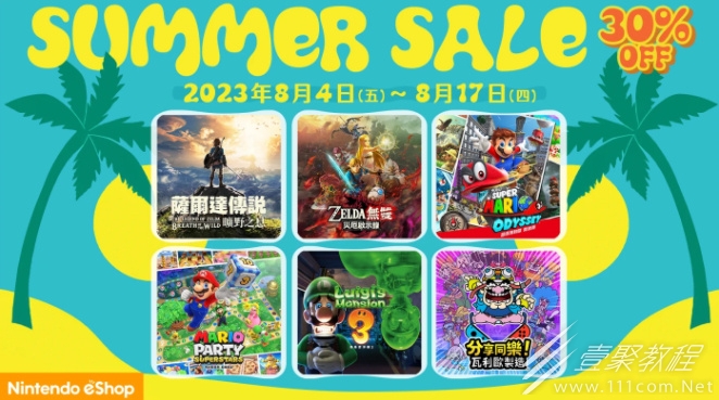 任天堂夏季优惠2023开启说明