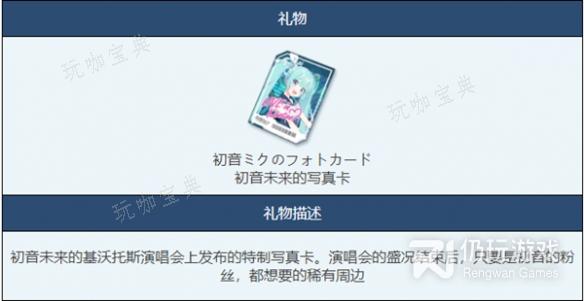 《蔚蓝档案》初音写真卡物品图鉴