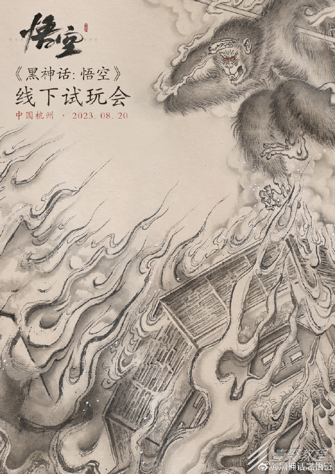 黑神话悟空线下试玩预约地址
