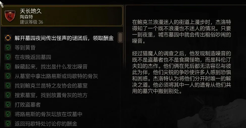 《巫师3》天长地久任务接取方法