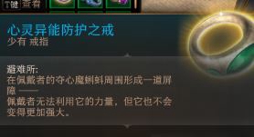 《博德之门3》奥米伦戒指获取方式