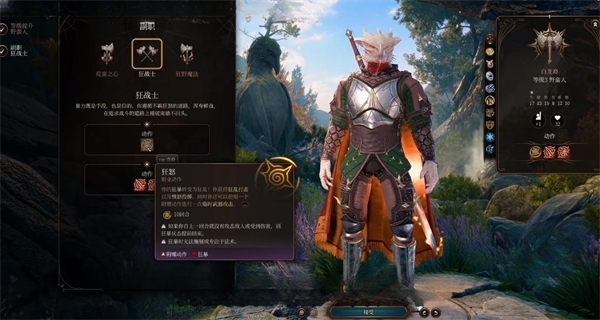 《博德之门3》狂怒状态作用
