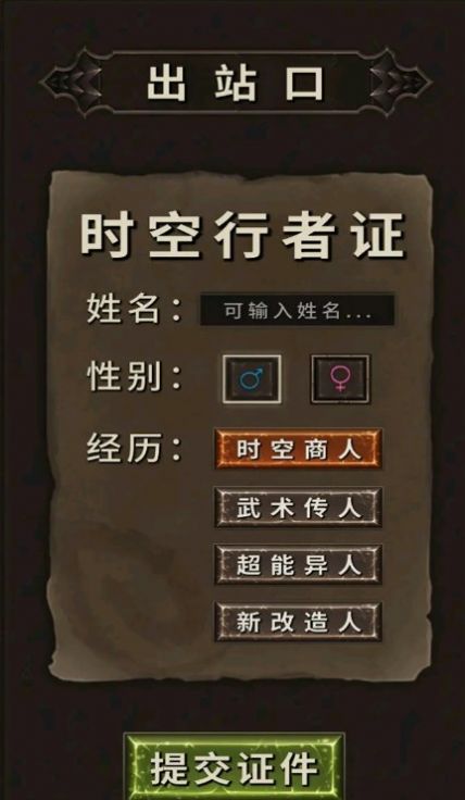 时空中转站下载