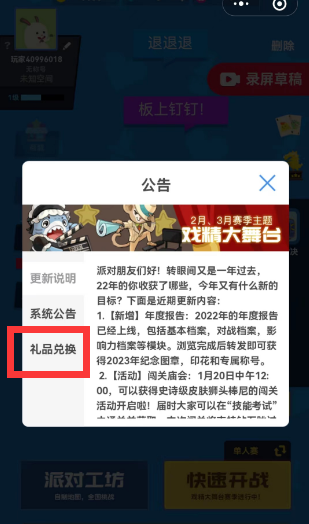 派对制造兑换码2023