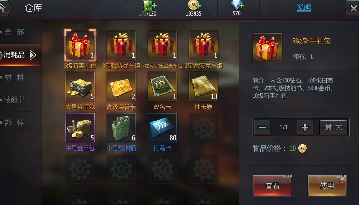 机甲世界安装包