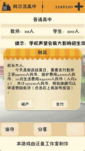 校长模拟器游戏安装