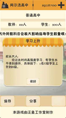 校长模拟器游戏安装