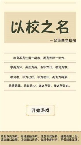 校长模拟器游戏安装