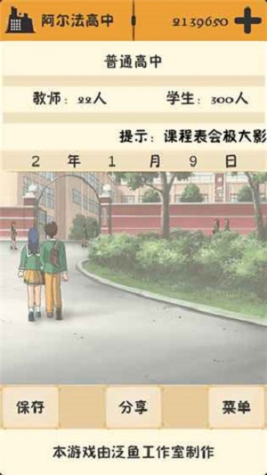 校长模拟器游戏安装