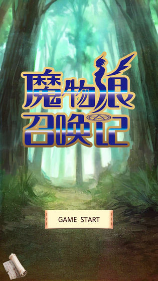 魔物娘召唤记下载最新版