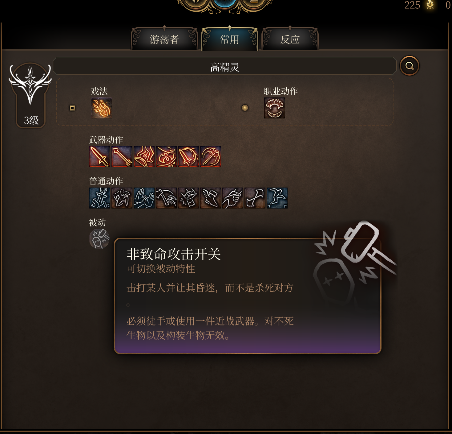 《博德之门3》非致命攻击设置方法