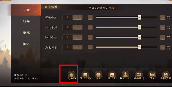 三国志战棋版礼包码在哪输入  兑换礼包码使用位置方法分享
