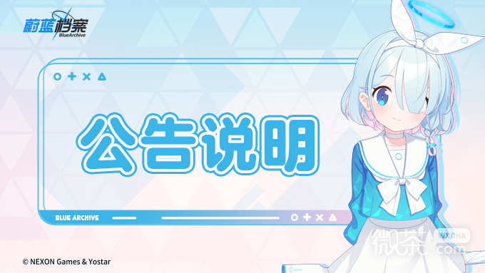 蔚蓝档案开服版本助力追加内容介绍及领取方式指南分享