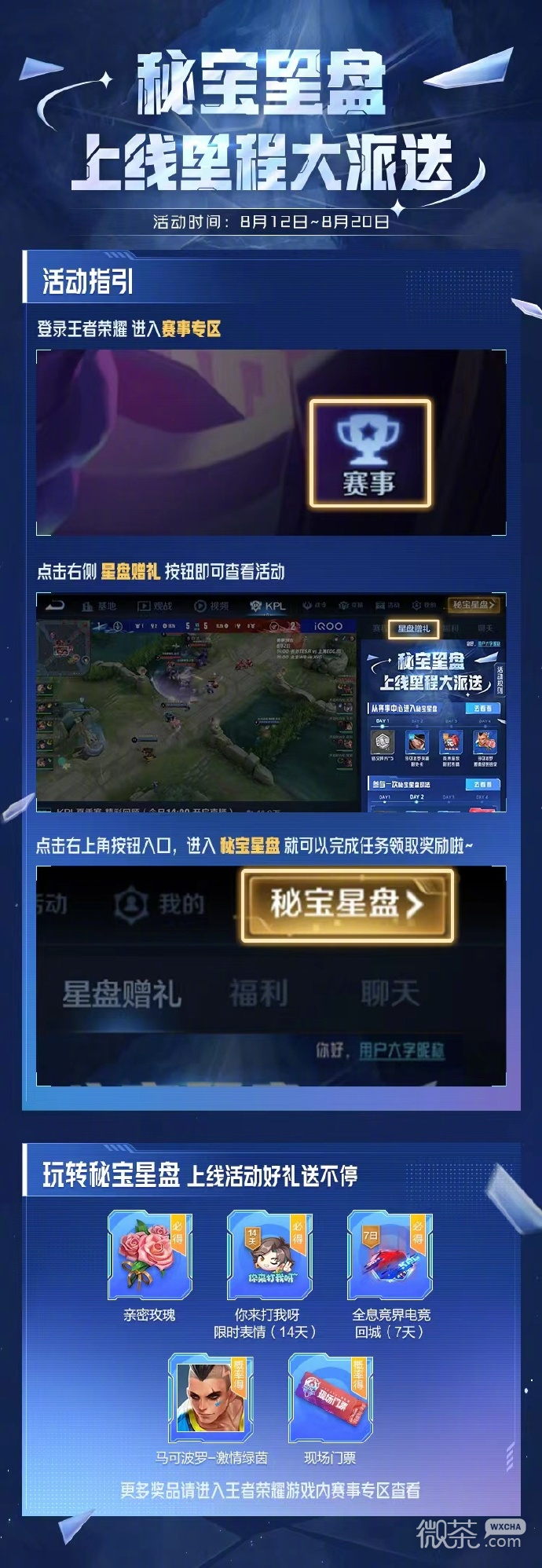 王者荣耀秘宝星盘上线福利领取指南分享