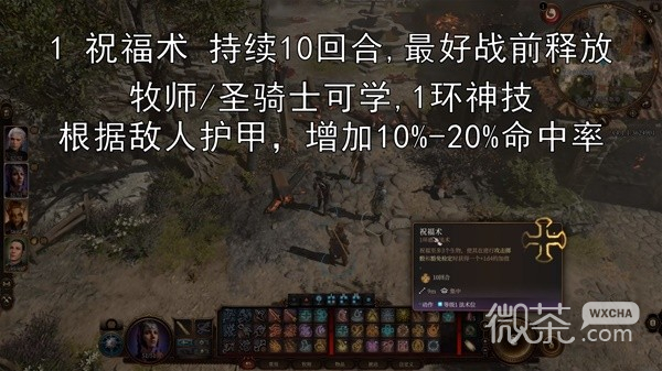 博德之门3提高命中率方法教学攻略