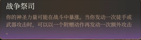 博德之门3AC战士构筑一览