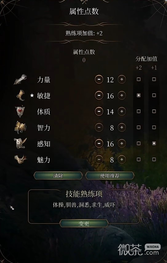 博德之门3散打宗武僧构筑参考攻略