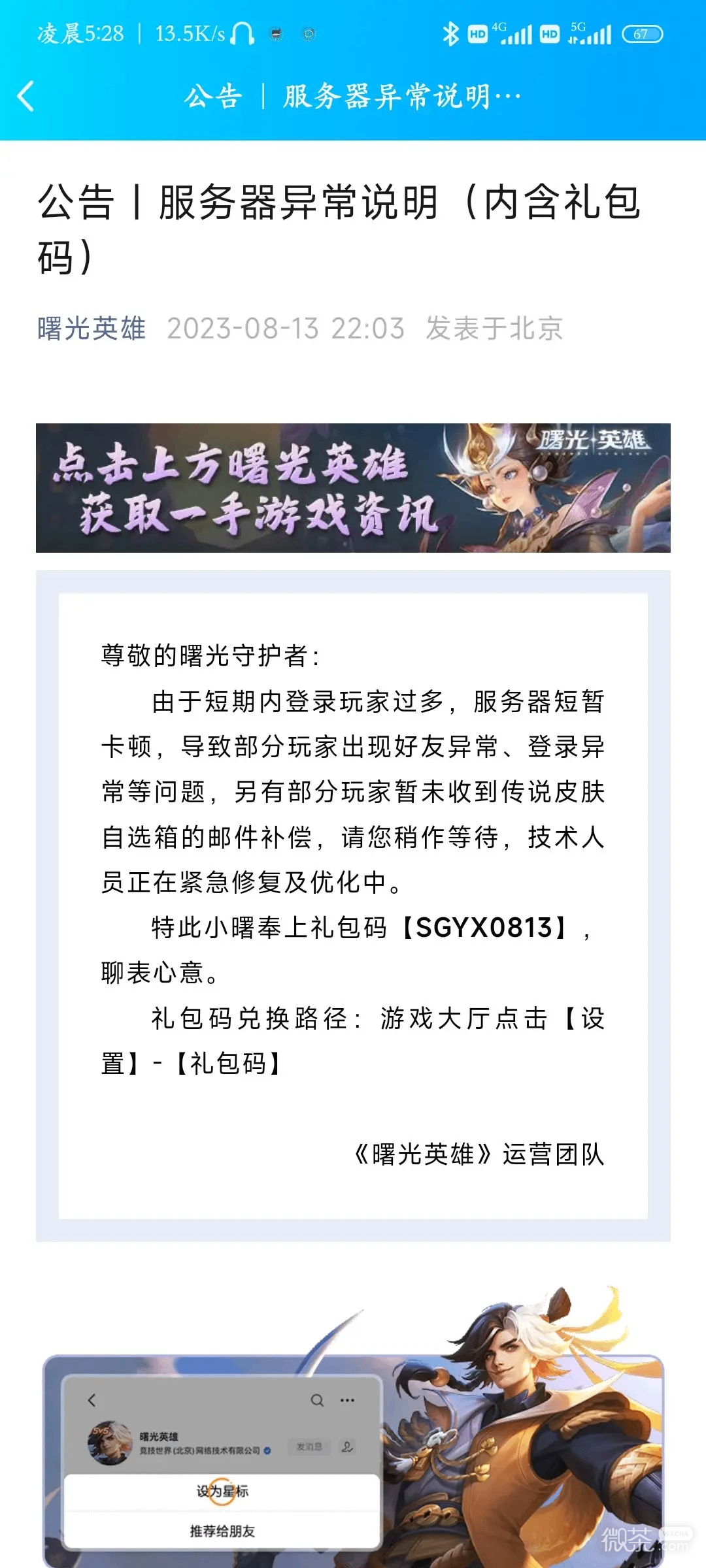 曙光英雄8.13服务器异常补偿礼包码一览