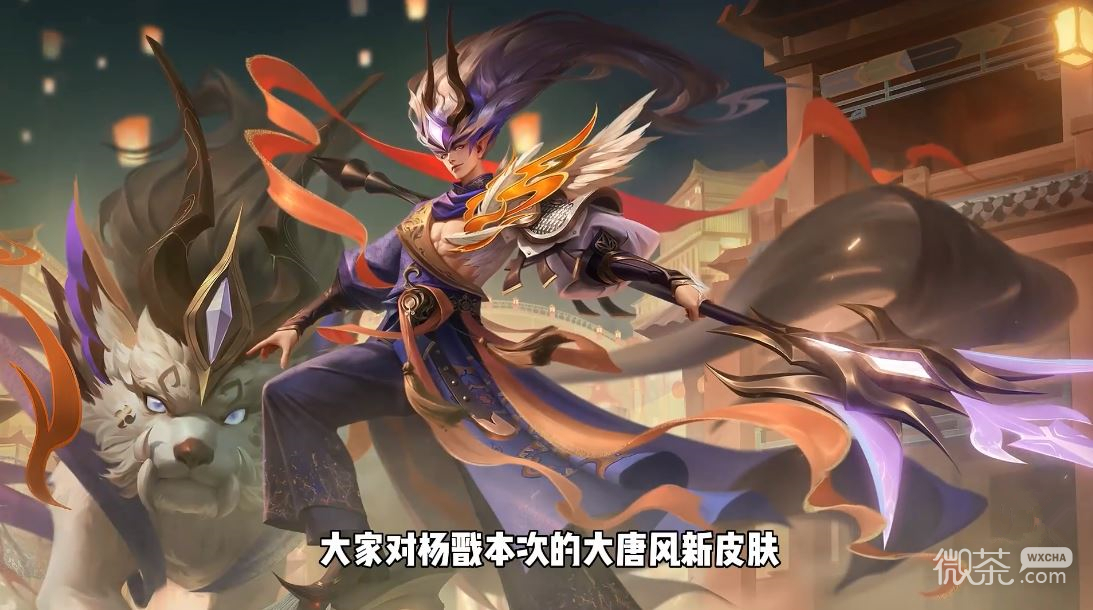 曙光英雄杨戬新皮肤