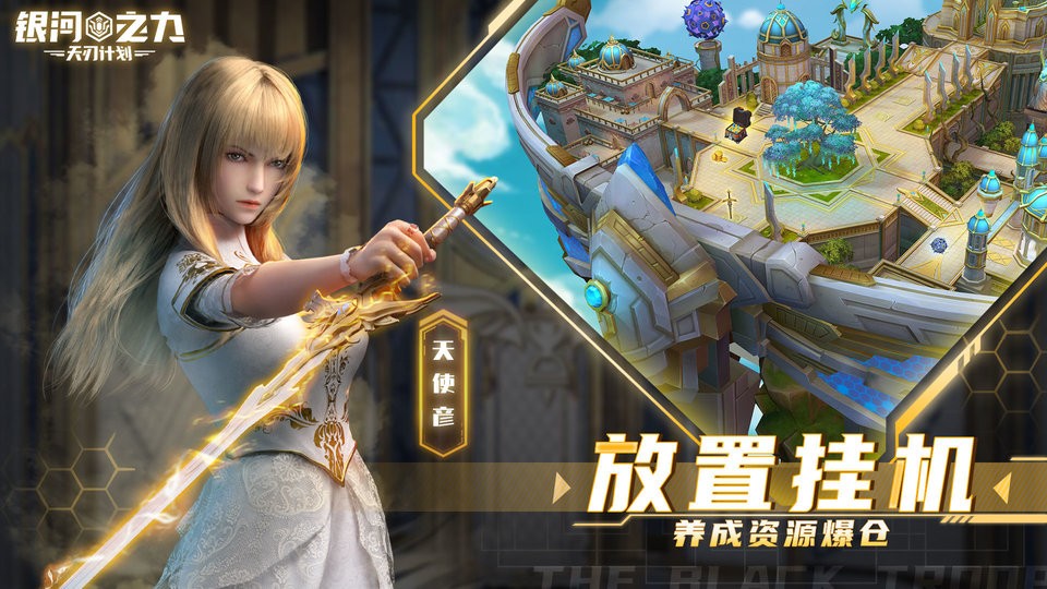 银河之力天刃计划免费正版