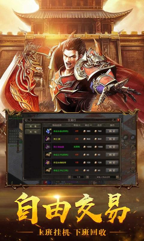 征龙传奇手游正版