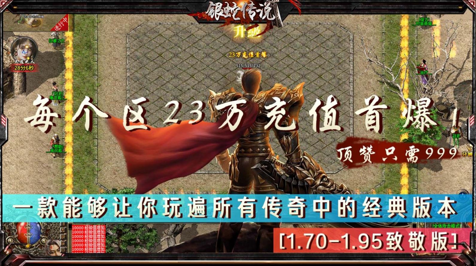 银蛇传奇手游正版