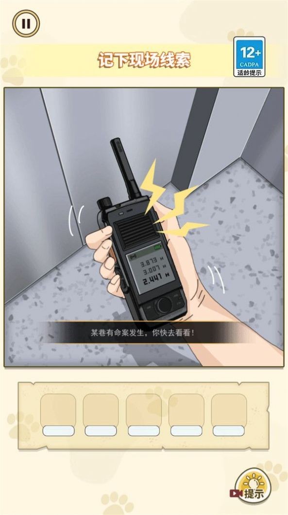 凶案推理王版