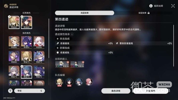 崩坏星穹铁道地城探宝第四遗迹攻略分享