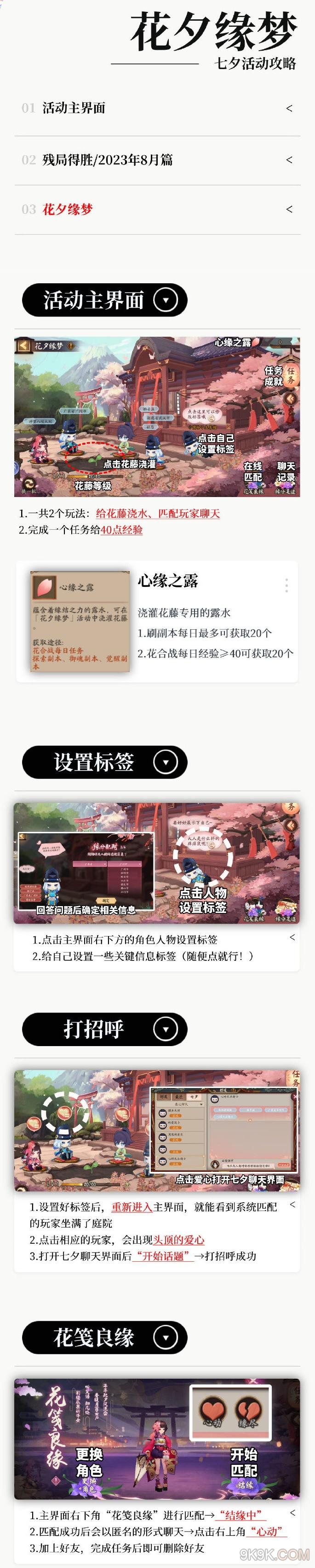 阴阳师花夕缘梦攻略大全