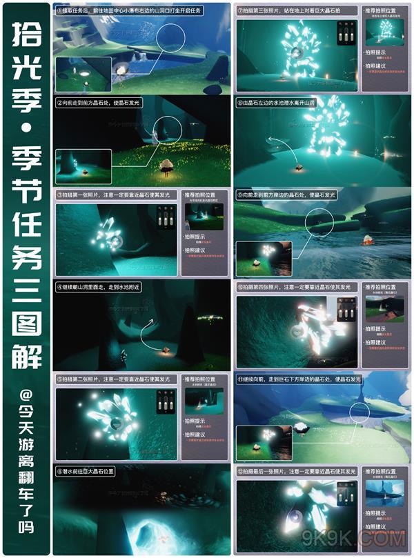 光遇拾光季第三个任务攻略详解