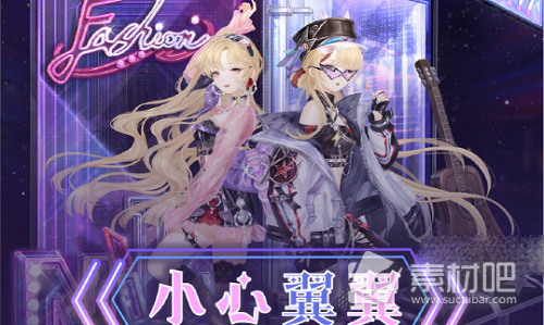 《奇迹暖暖》花漾快闪小心翼翼高分搭配策略