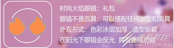 光遇时尚火焰眼镜获得方法
