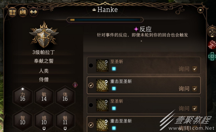 博德之门3反应怎么使用