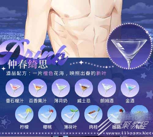 光与夜之恋小酌一杯调酒怎么通关