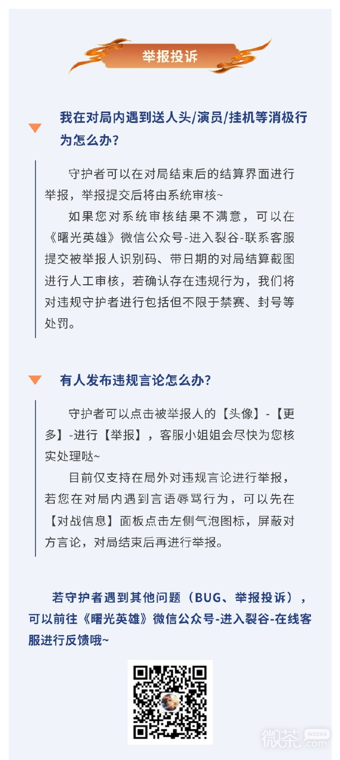 曙光英雄遇到演员挂机骂人等怎么举报攻略