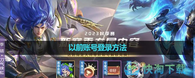 《曙光英雄》以前账号登录玩法